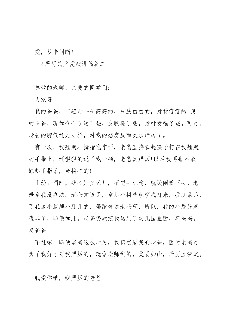 严厉的父爱演讲稿_第3页