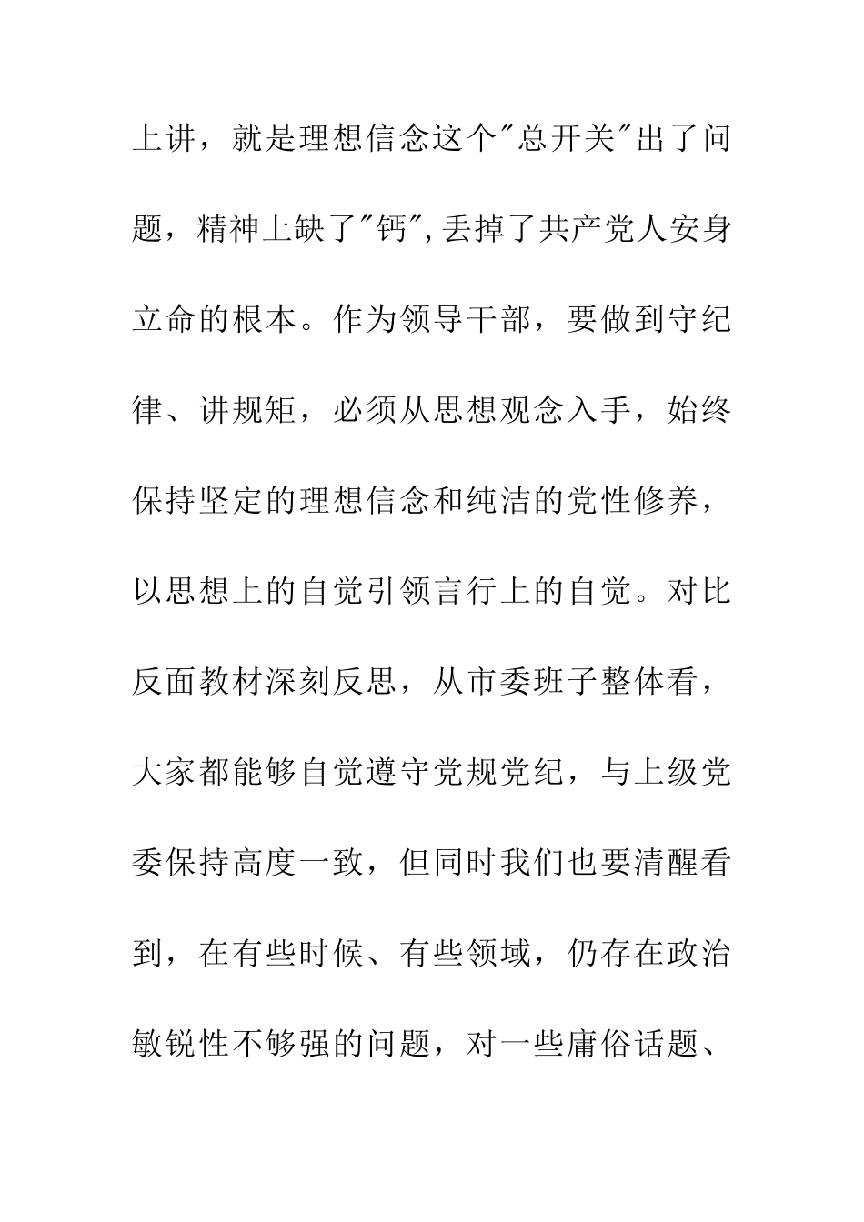 严守党的政治纪律和政治规矩研讨发言材料_第3页