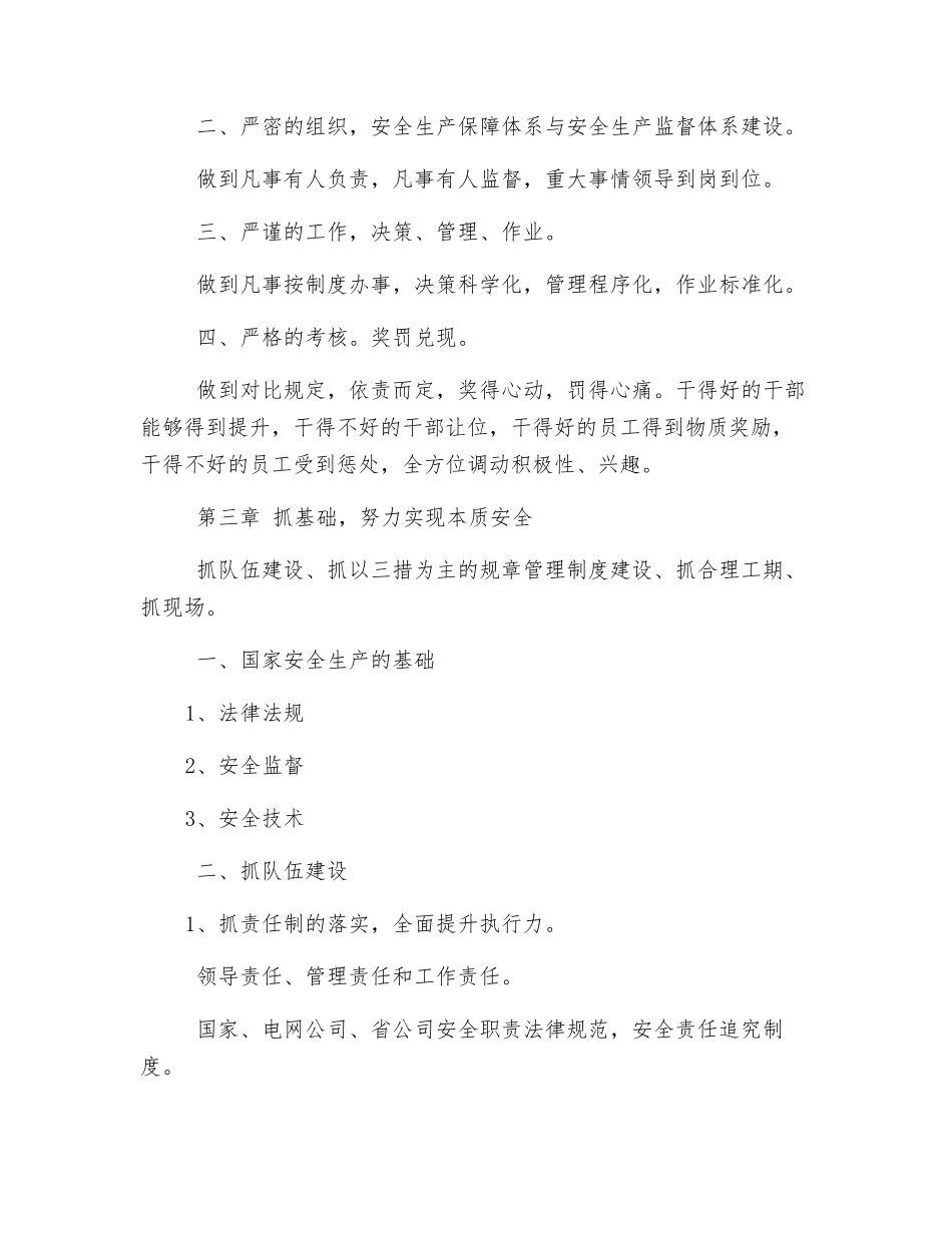 严抓严管电力建设工程安全生产_第2页