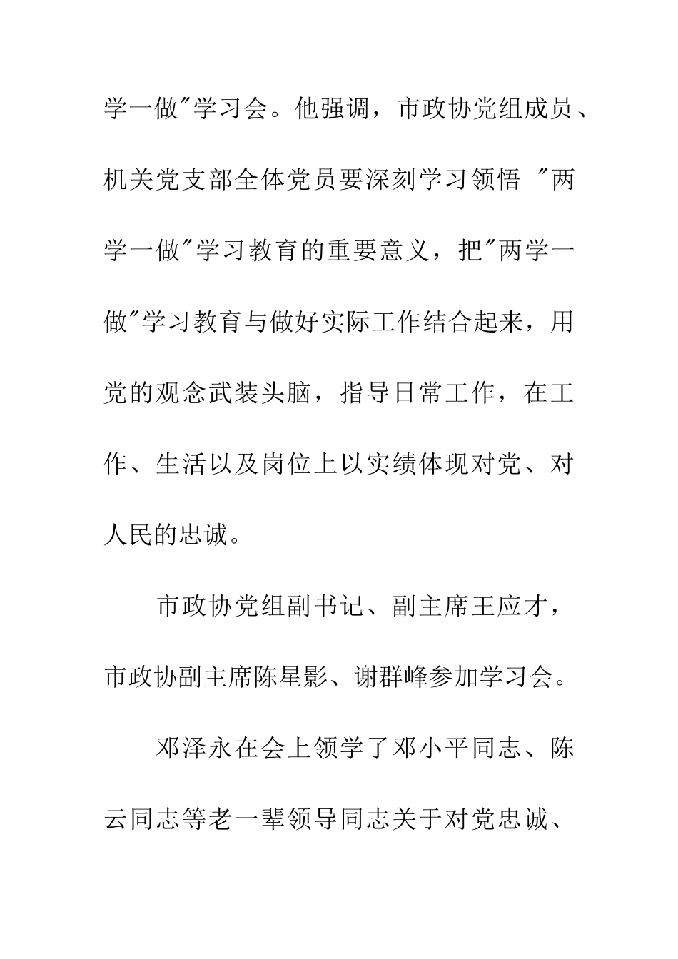 严守党章党规专题发言稿_第2页