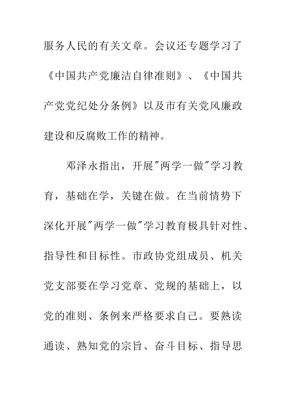 严守党章党规专题发言稿_第3页