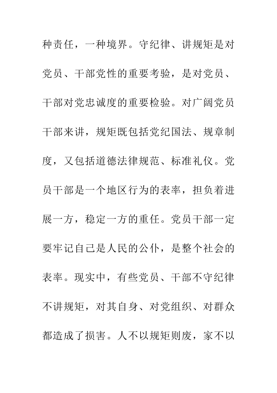严守政治规矩心得体会_第2页