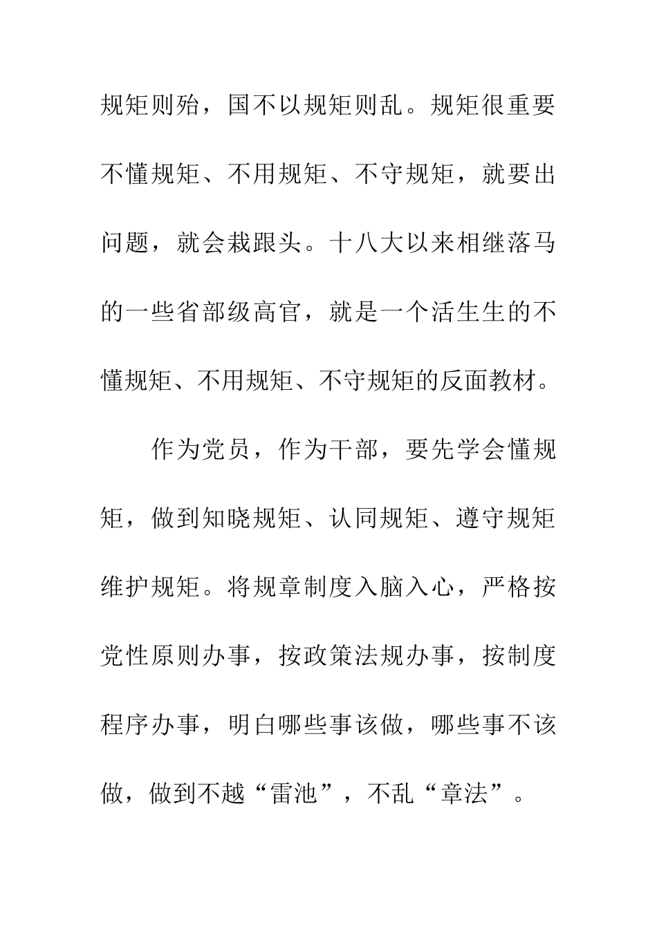 严守政治规矩心得体会_第3页