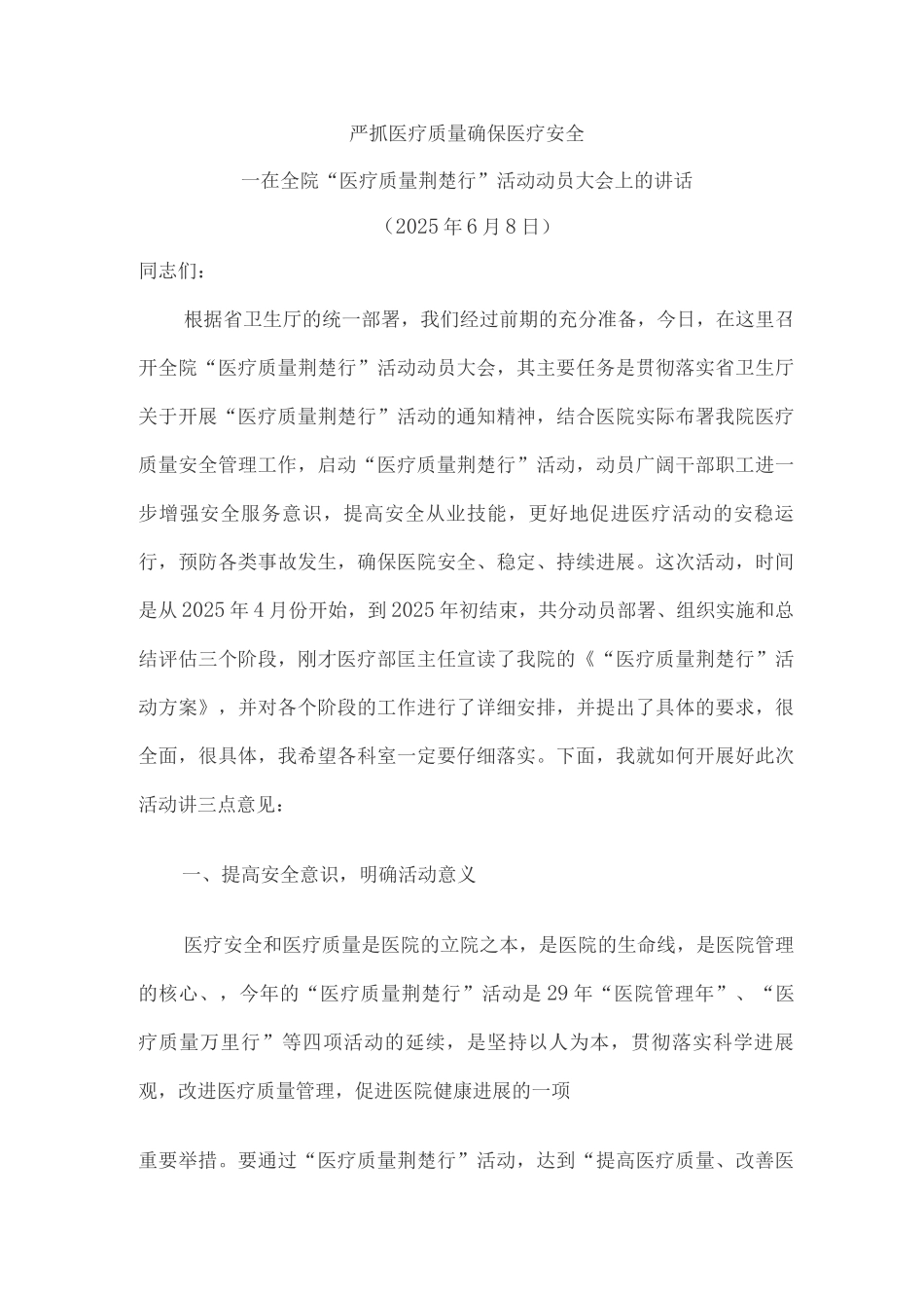 严抓医疗质量---确保医疗安全_第1页