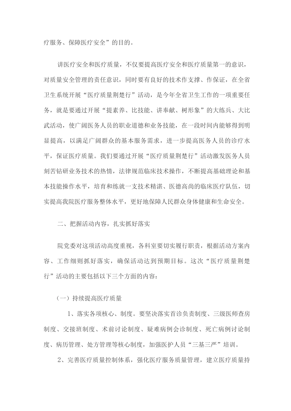 严抓医疗质量---确保医疗安全_第2页