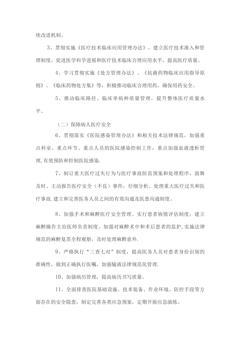 严抓医疗质量---确保医疗安全_第3页