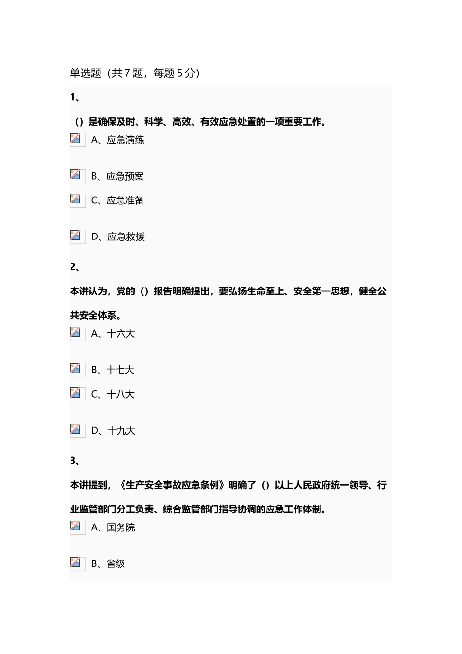 严守安全红线-护航福祉民生_第2页