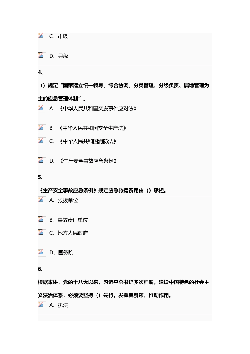 严守安全红线-护航福祉民生_第3页