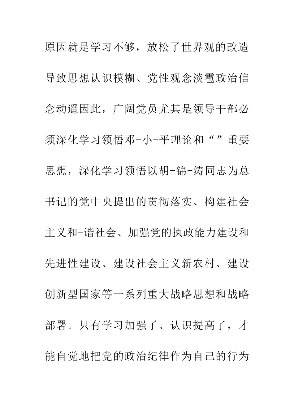 严守政治纪律和政治规矩心得体会_第3页