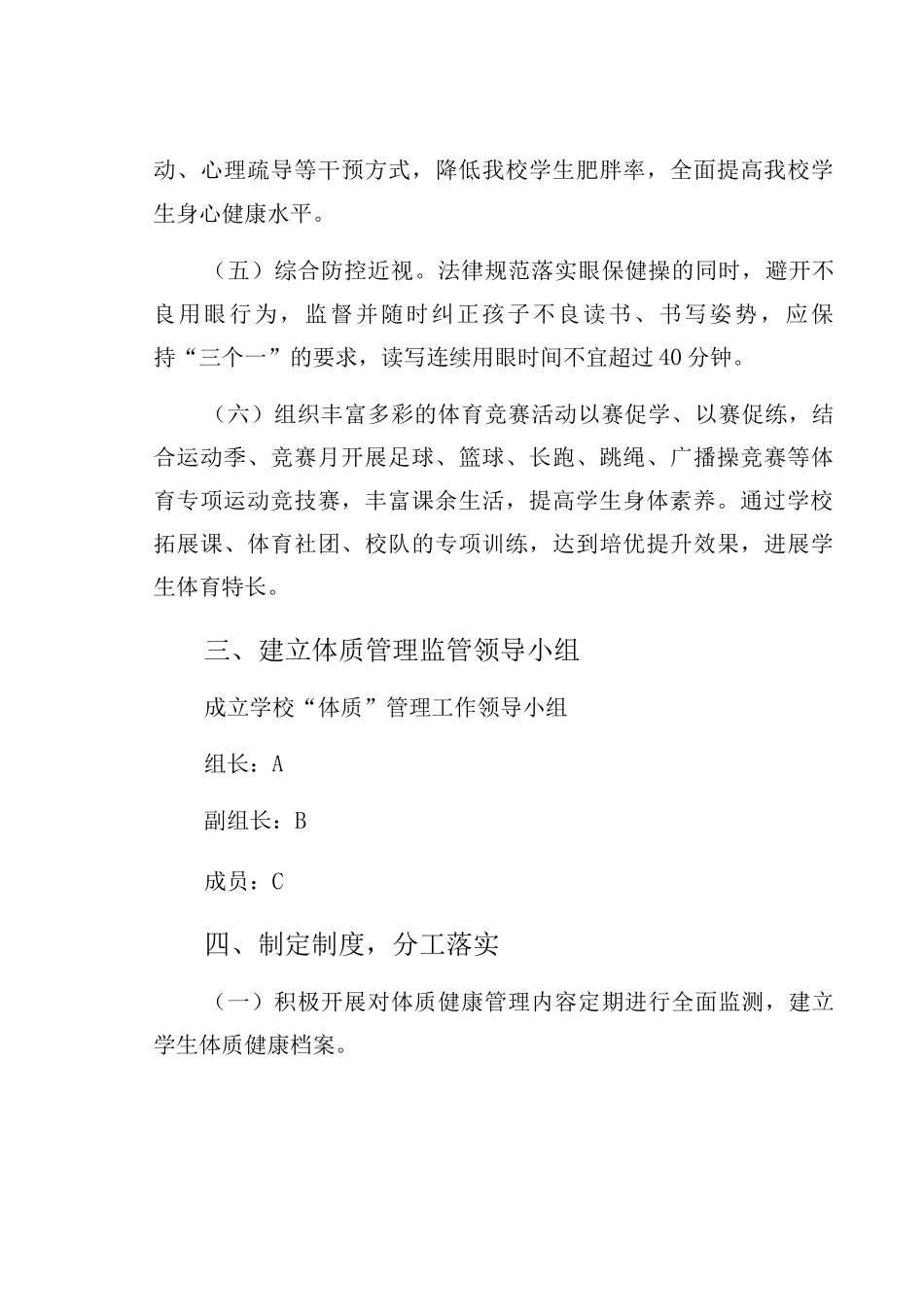 严格控制学生体质管理制度第一版_第3页