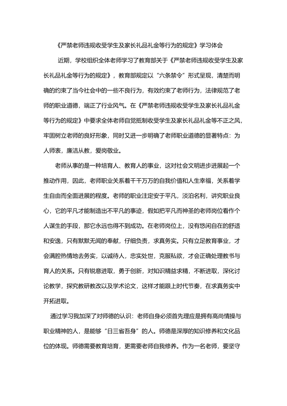 严禁教师违规收受学生及家长礼品礼金等行为的规定_第2页