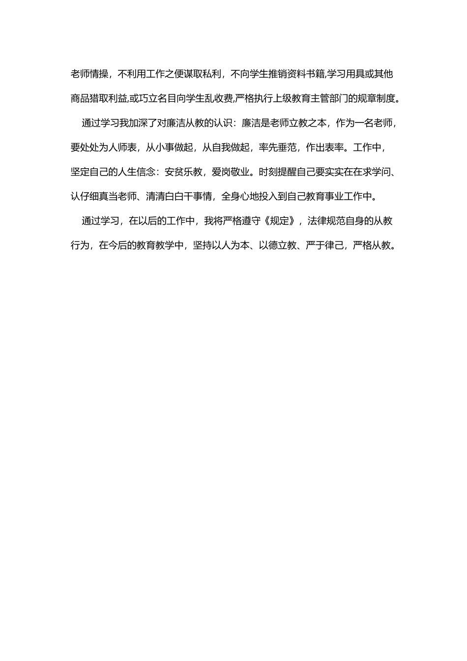 严禁教师违规收受学生及家长礼品礼金等行为的规定_第3页