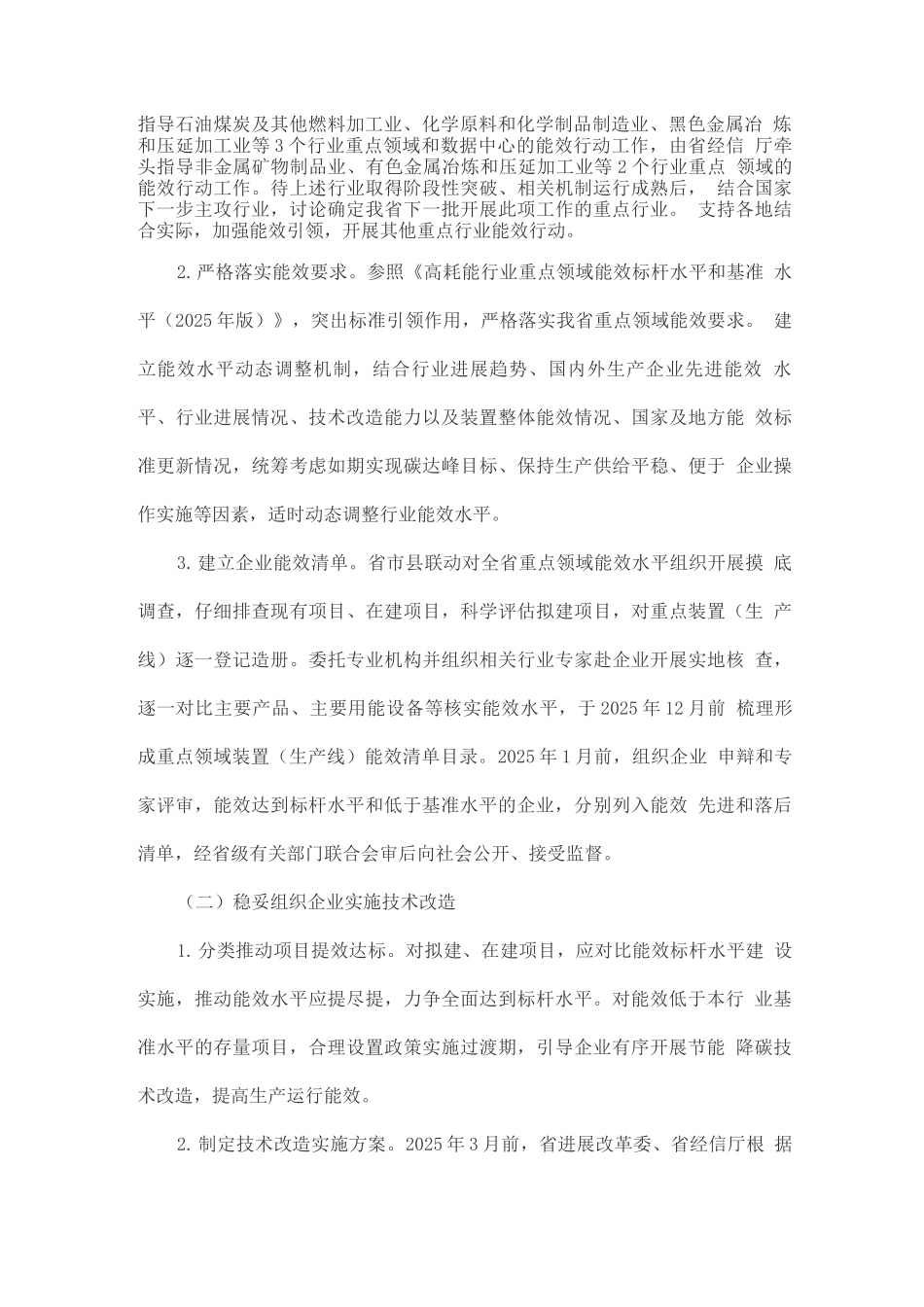 严格能效约束推动重点领域节能降碳工作的实施方案_第3页