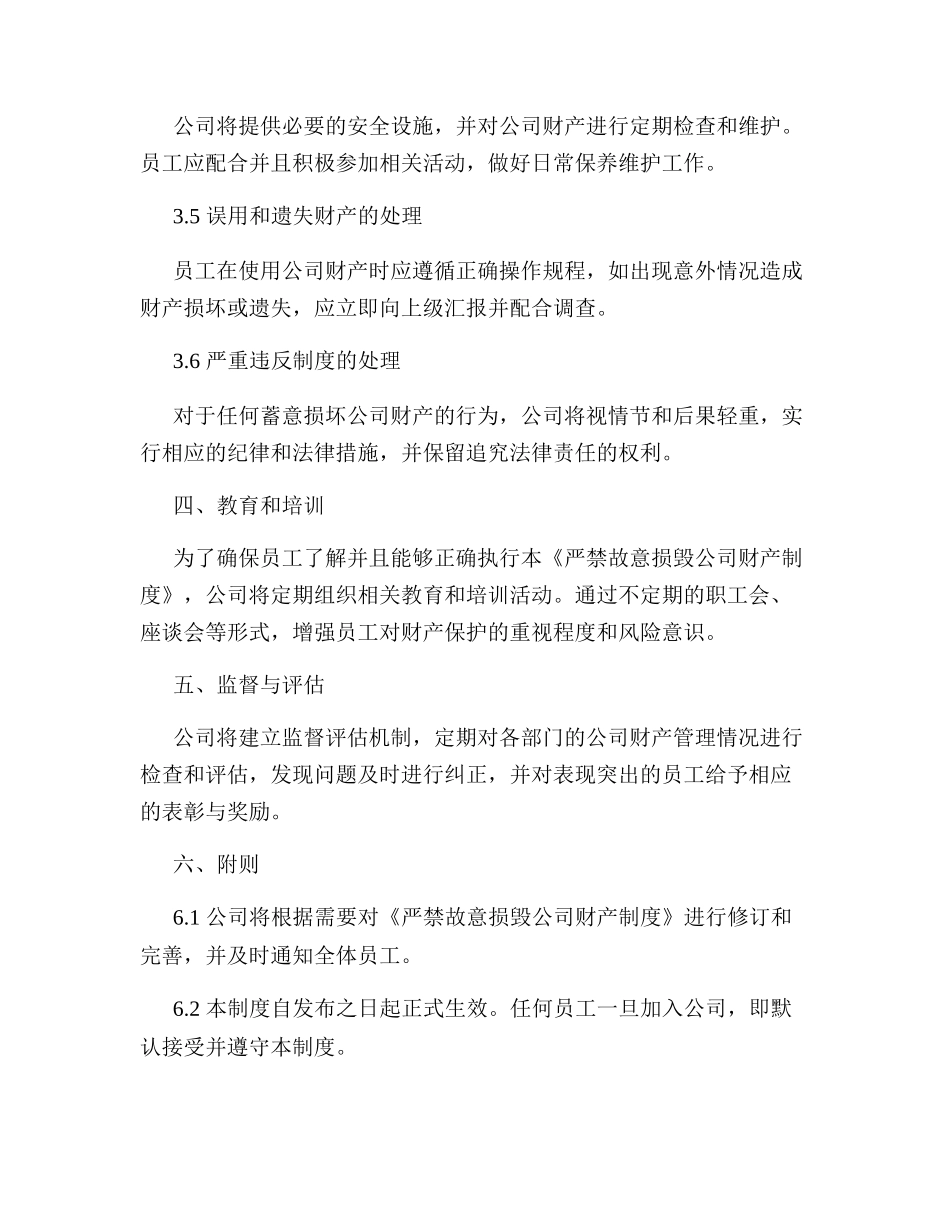 严禁故意损毁公司财产制度_第2页