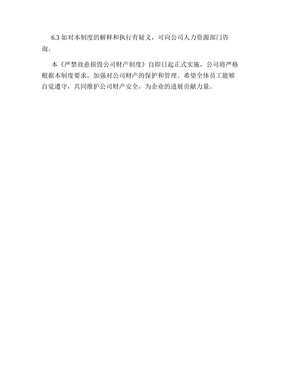 严禁故意损毁公司财产制度_第3页