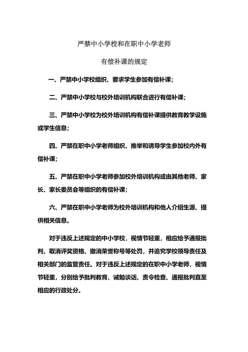 严禁中小学校和在职中小学教师有偿补课的规定_第2页