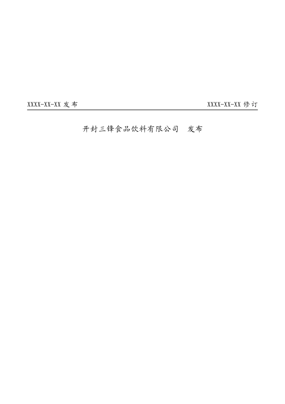 严禁带小孩进工厂协议_第2页
