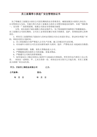 严禁带小孩进工厂协议