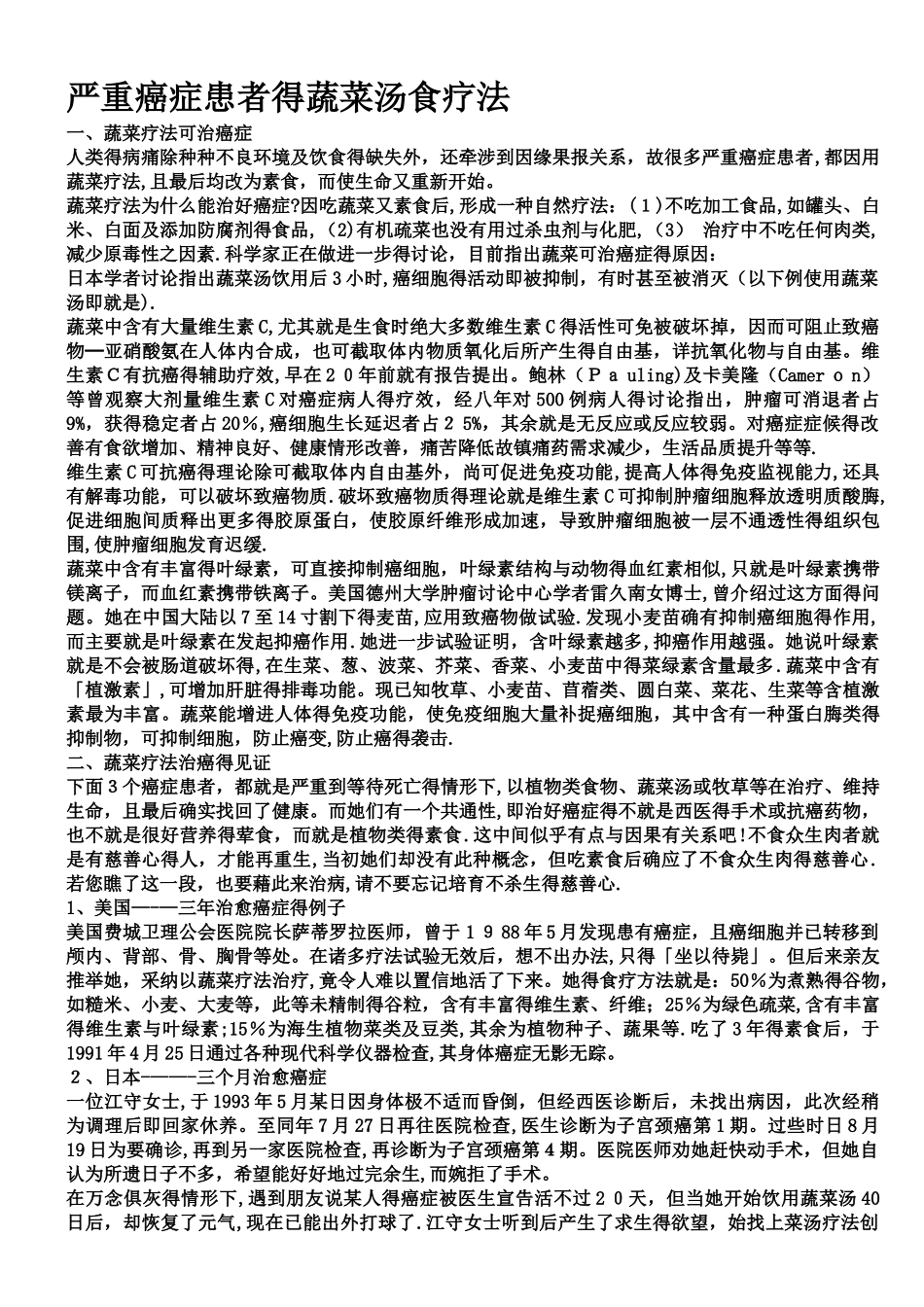 严重癌症患者的蔬菜汤食疗法_第1页