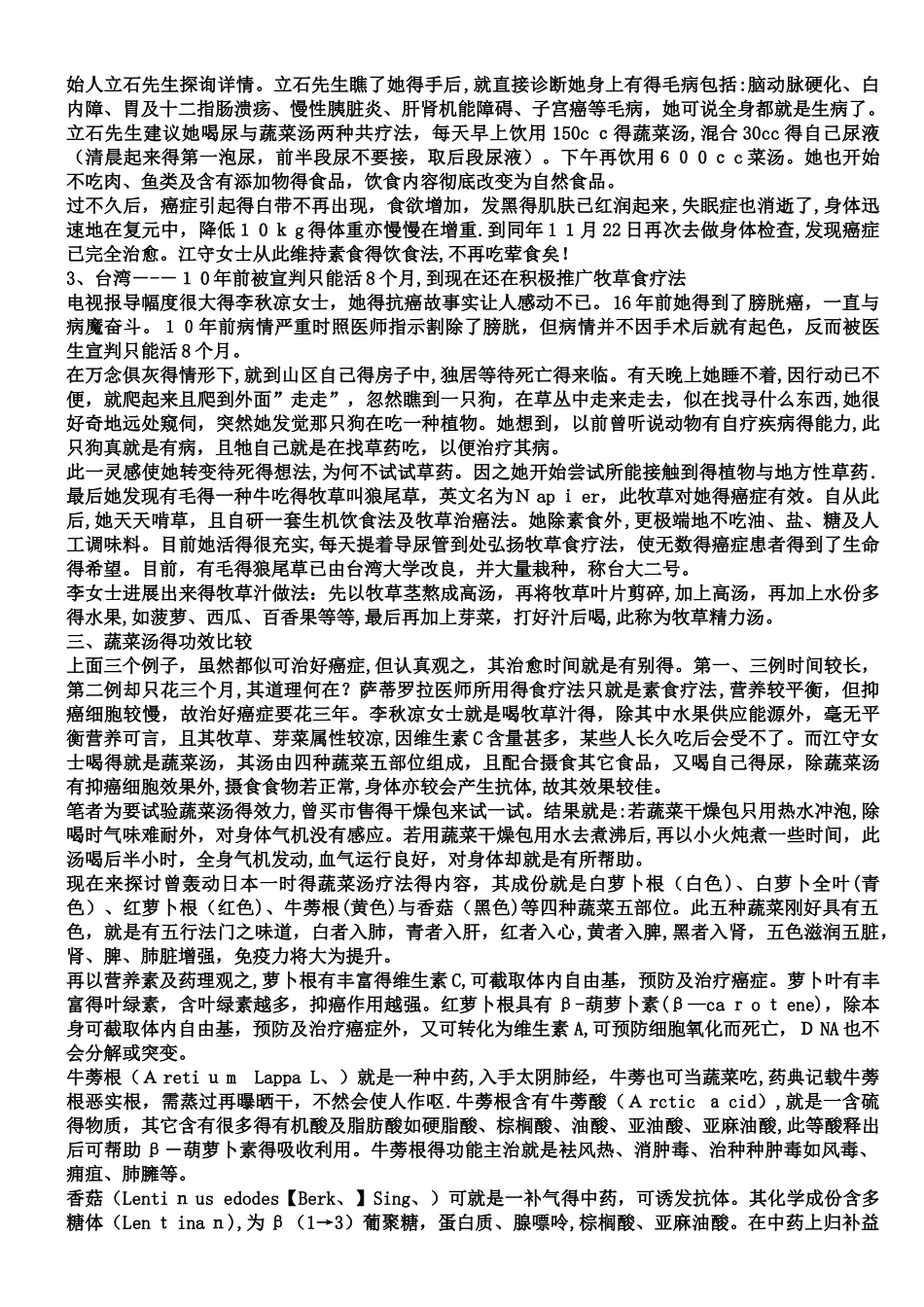 严重癌症患者的蔬菜汤食疗法_第2页