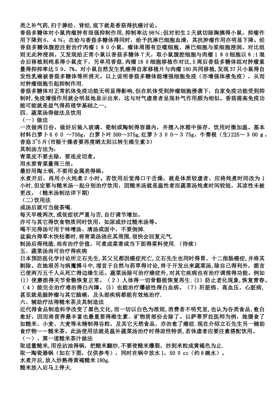 严重癌症患者的蔬菜汤食疗法_第3页