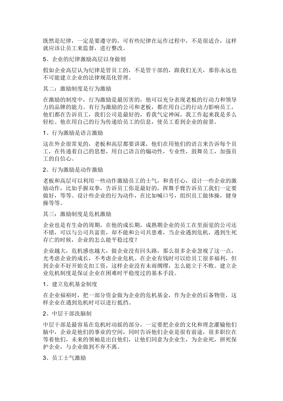 严格的管理制度对员工有什么好处_第2页