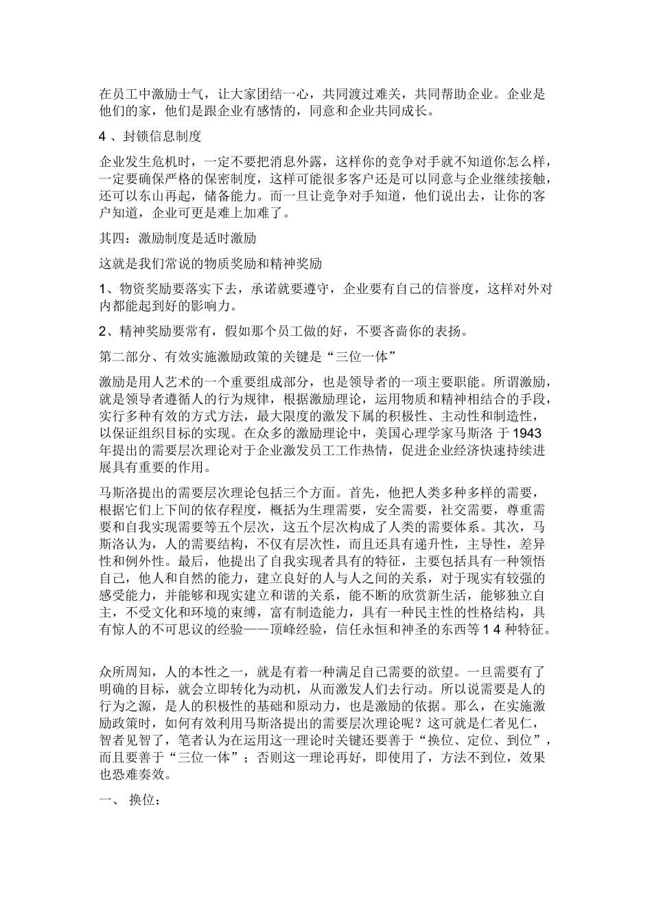 严格的管理制度对员工有什么好处_第3页