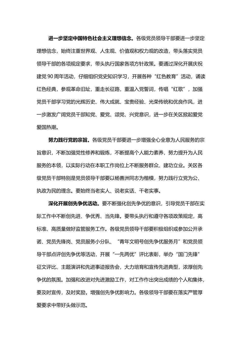 严管厚爱要求进一步加强队伍建设_第3页