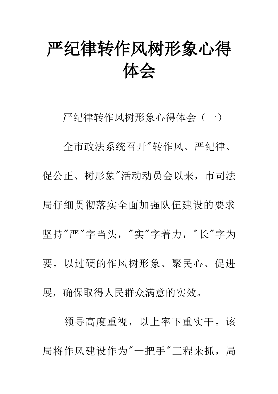 严纪律转作风树形象心得体会_第1页