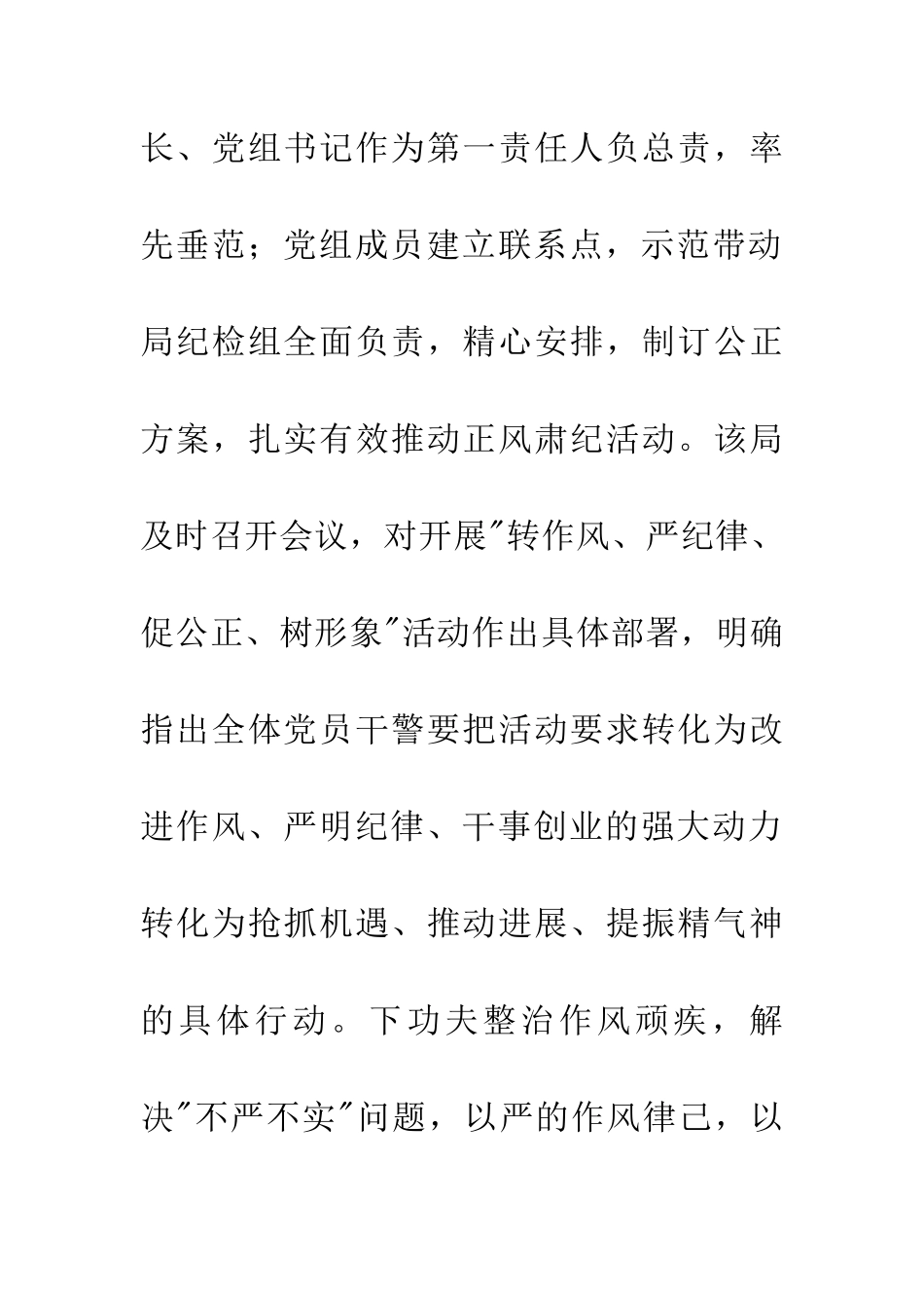 严纪律转作风树形象心得体会_第2页