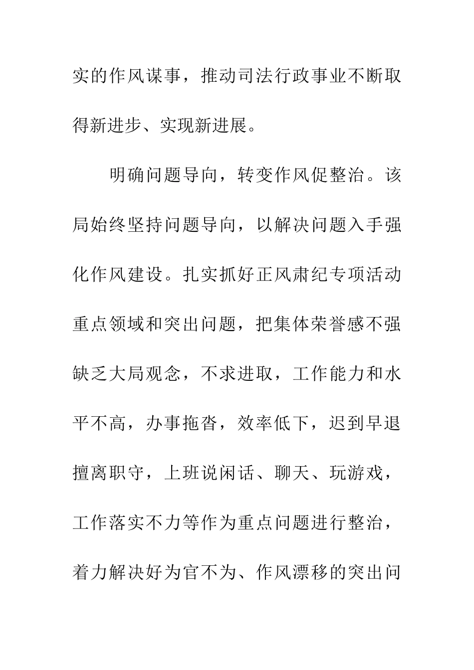 严纪律转作风树形象心得体会_第3页