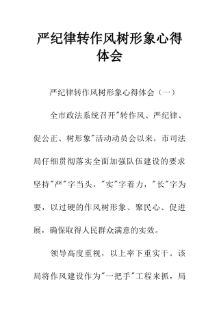 严纪律转作风树形象心得体会