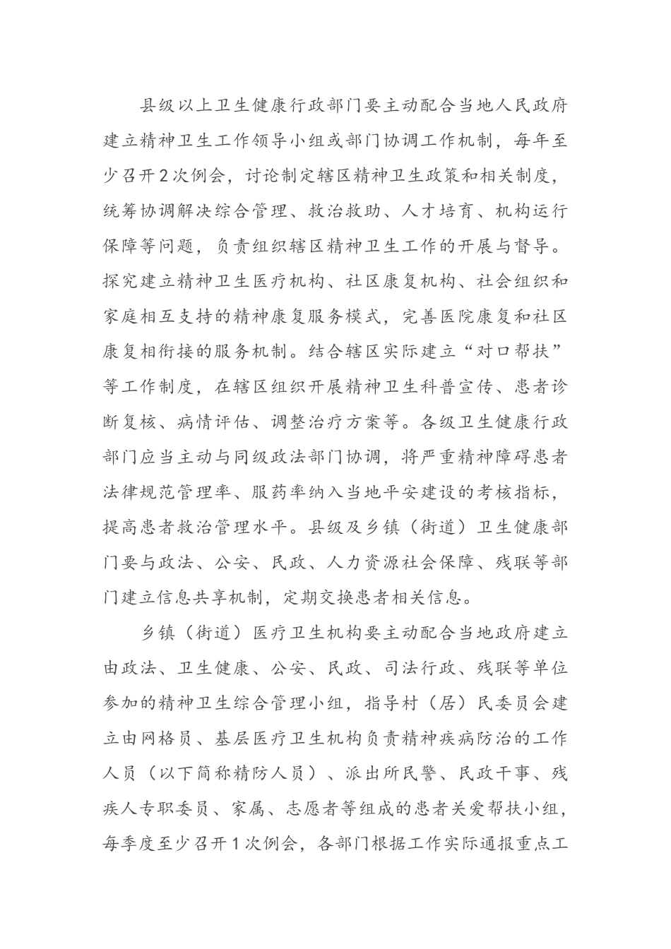 严重精神障碍管理治疗工作规范_第2页