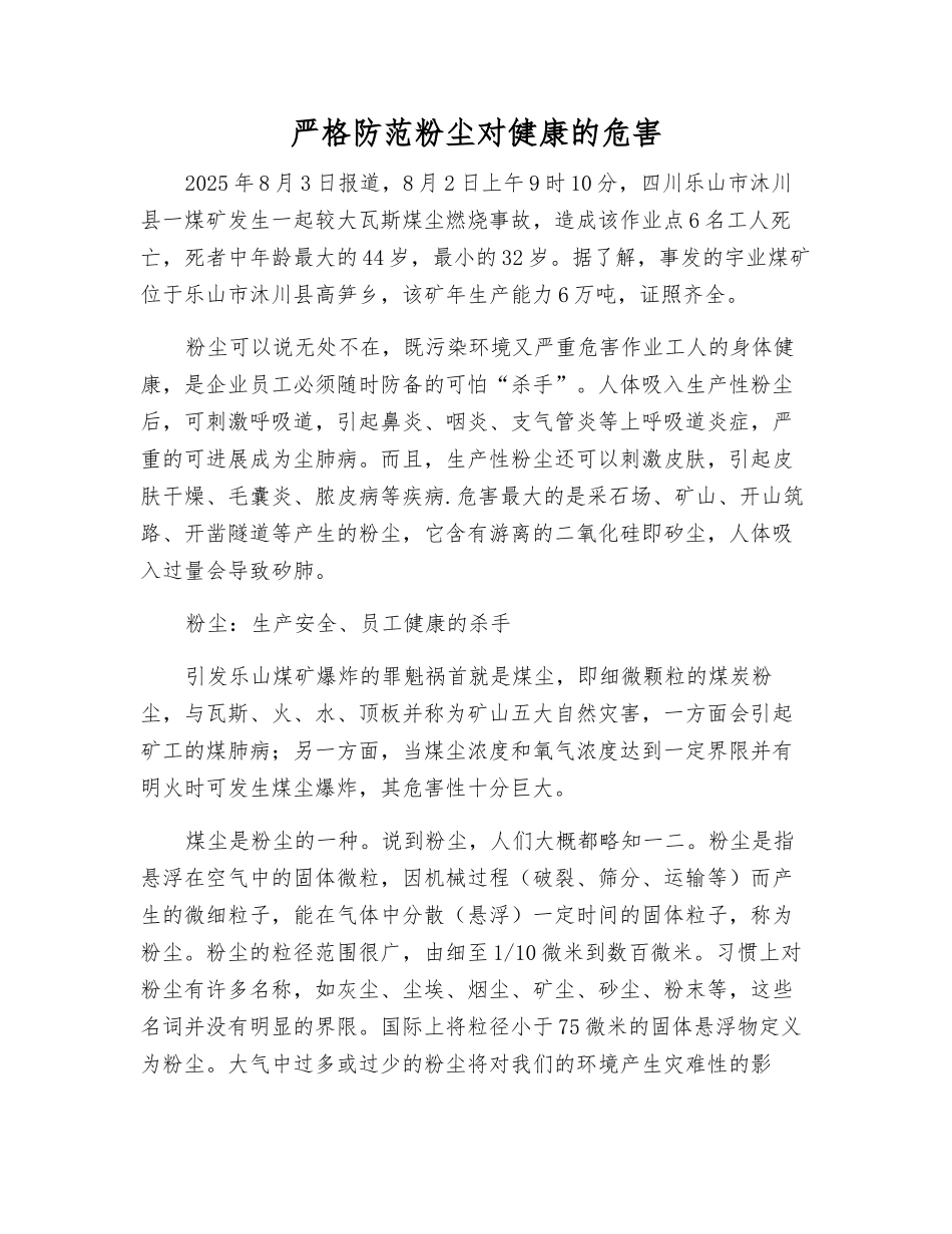 严防粉尘对健康的危害_第1页