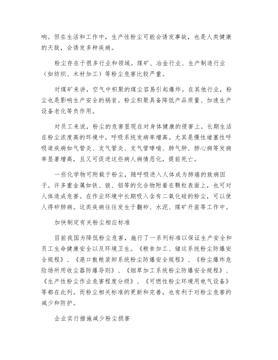 严防粉尘对健康的危害_第2页