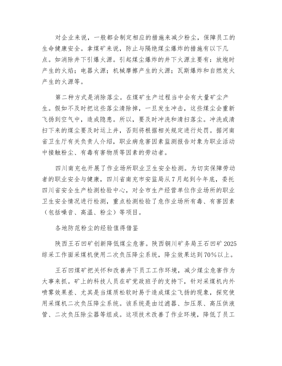 严防粉尘对健康的危害_第3页