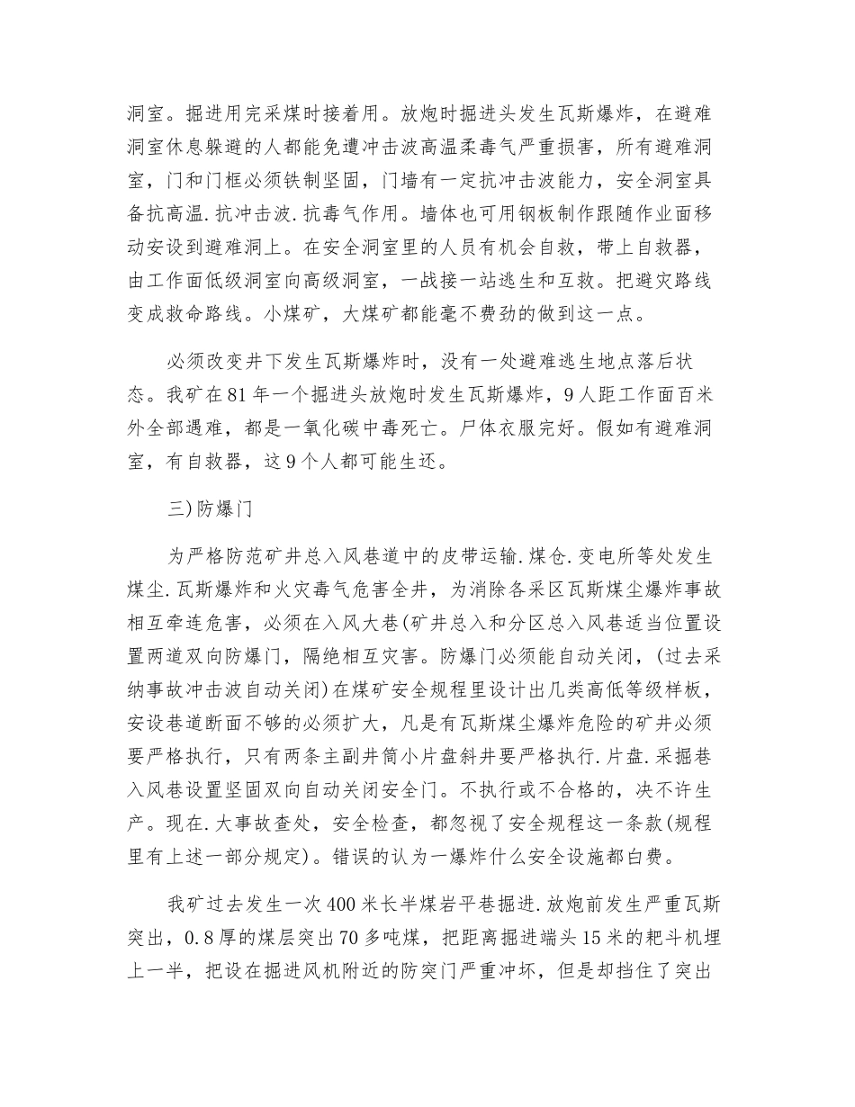 严防瓦斯煤尘大事故安全避灾技术新措施_第2页