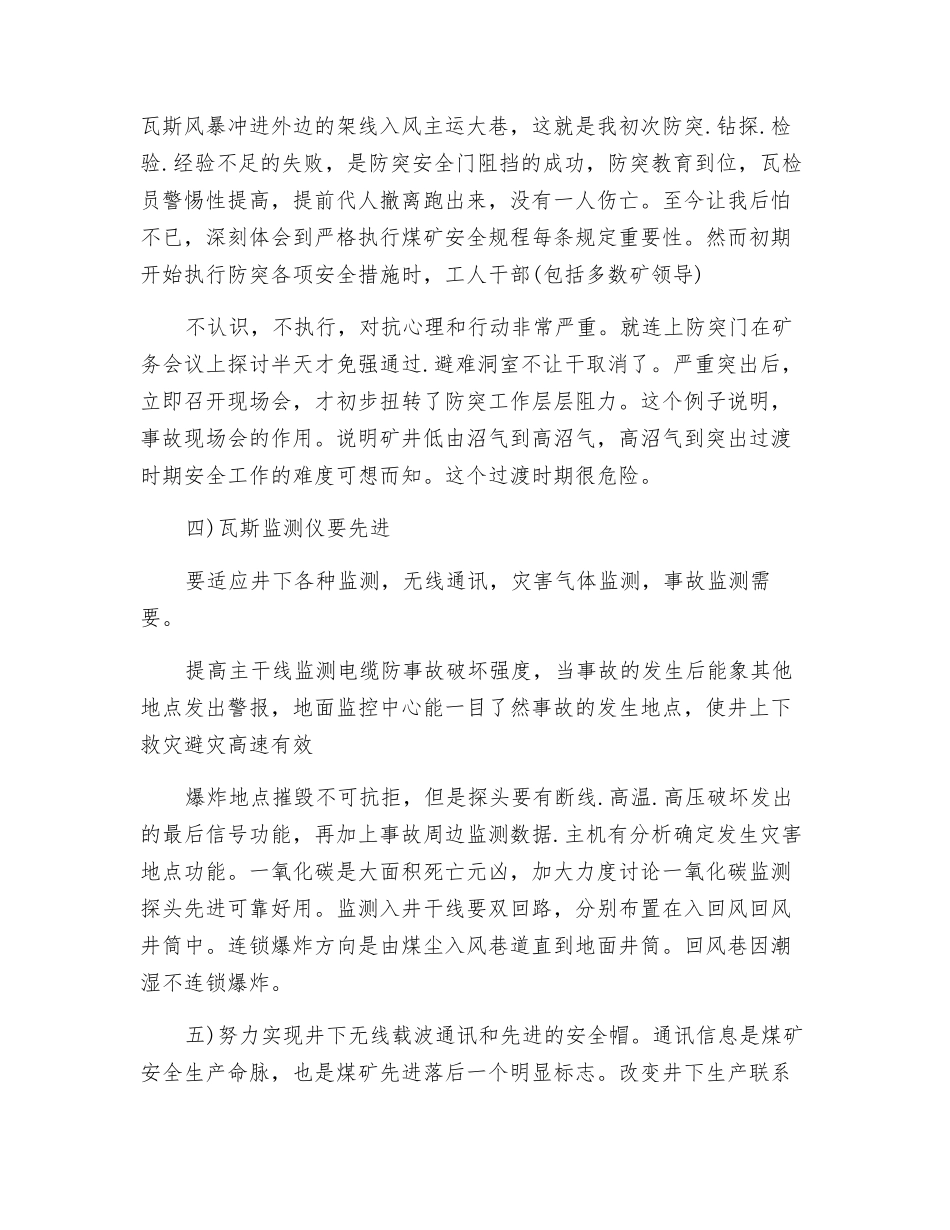 严防瓦斯煤尘大事故安全避灾技术新措施_第3页