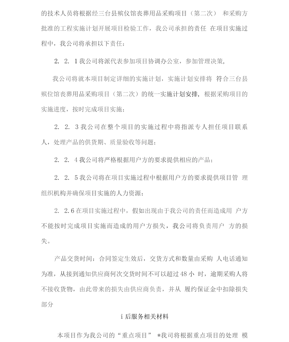 丧葬用品供货服务方案2_第2页