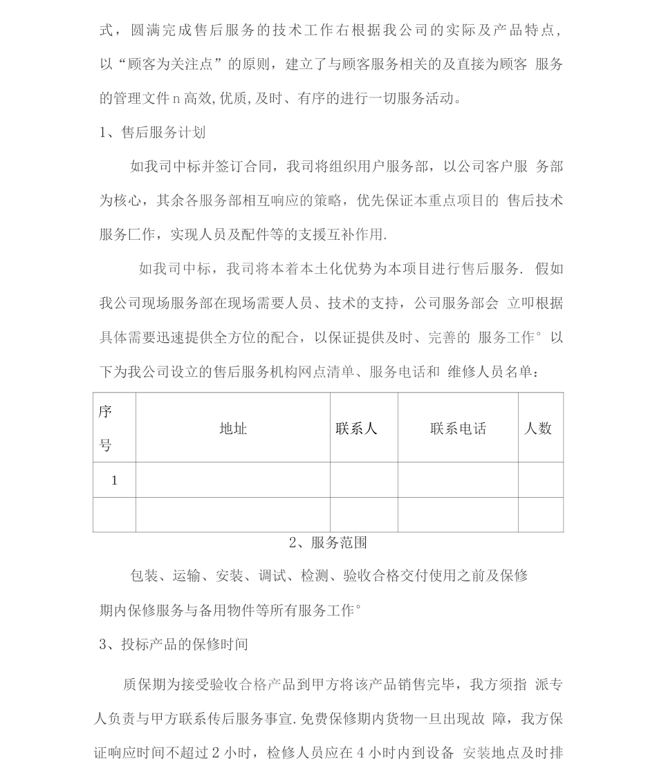 丧葬用品供货服务方案2_第3页