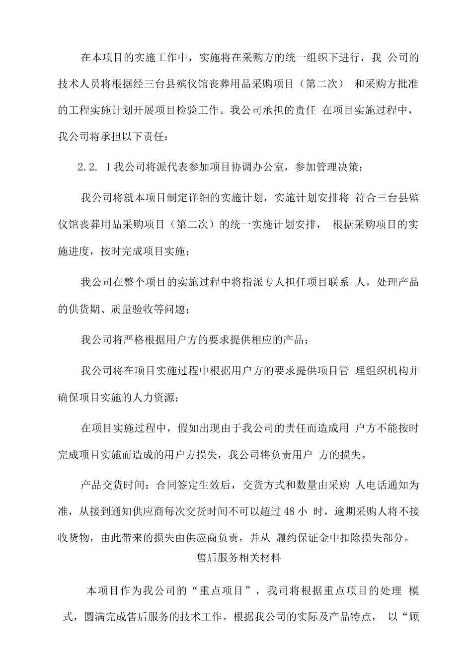 丧葬用品供货服务方案_第2页