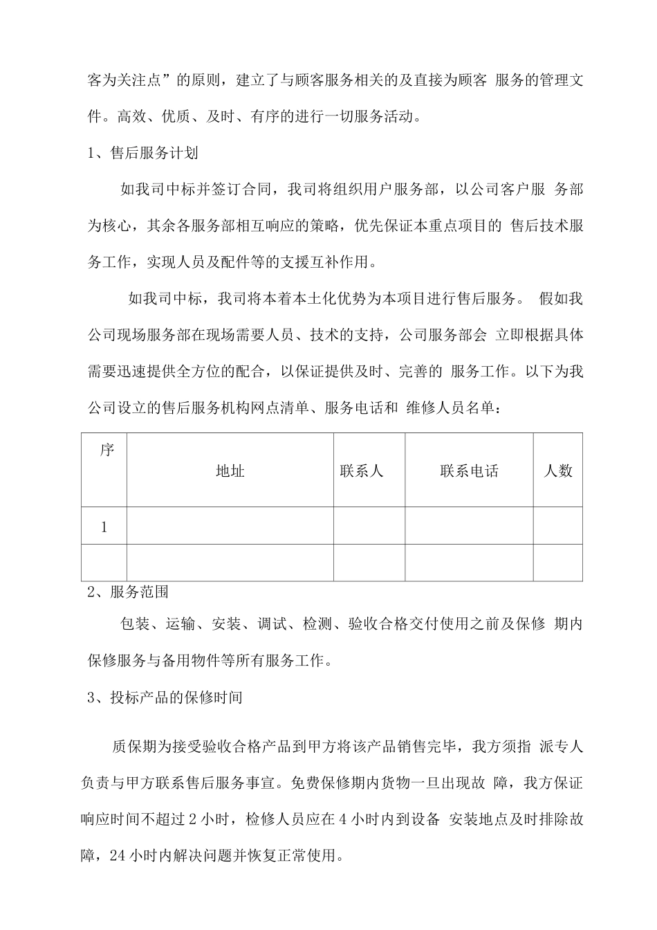 丧葬用品供货服务方案_第3页