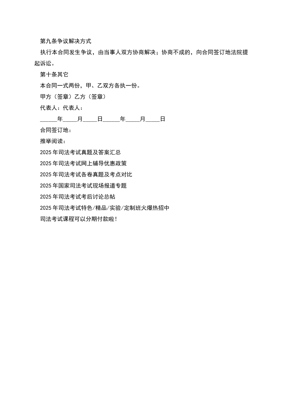 个人与企业借款合同协议_第2页