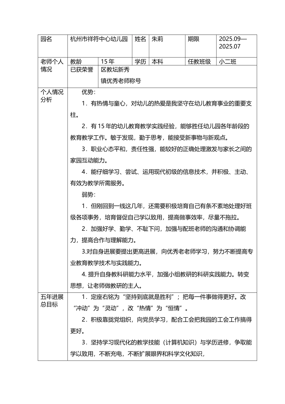 个人5年发展规划表-_第2页