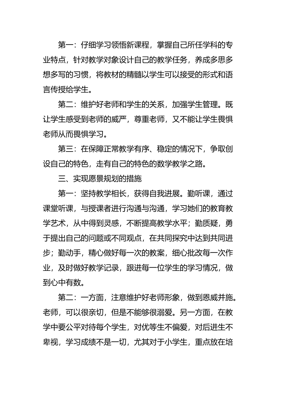 个人三年成长愿景规划_第3页