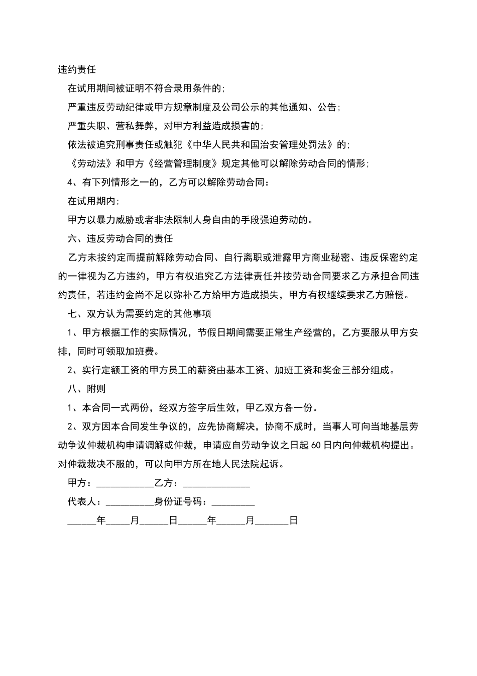 个人与个人之间劳动协议_第2页