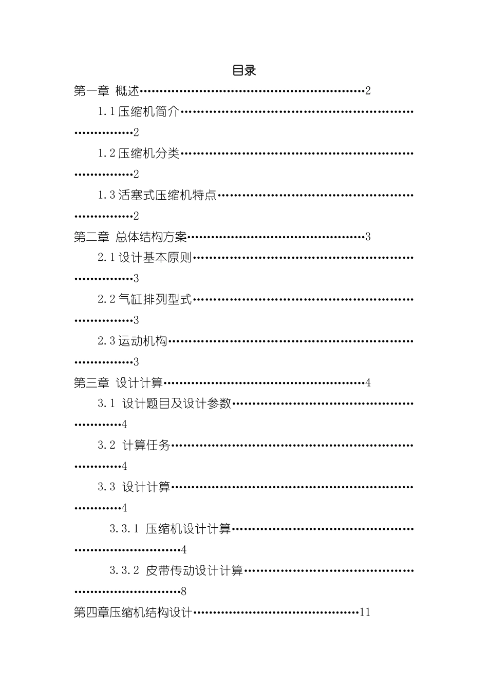 丨活塞式压缩机过程流体机械课程设计说明书样本_第1页