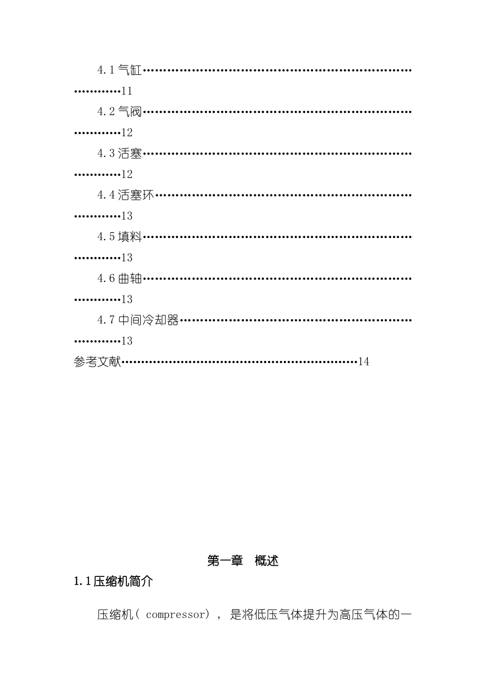 丨活塞式压缩机过程流体机械课程设计说明书样本_第2页