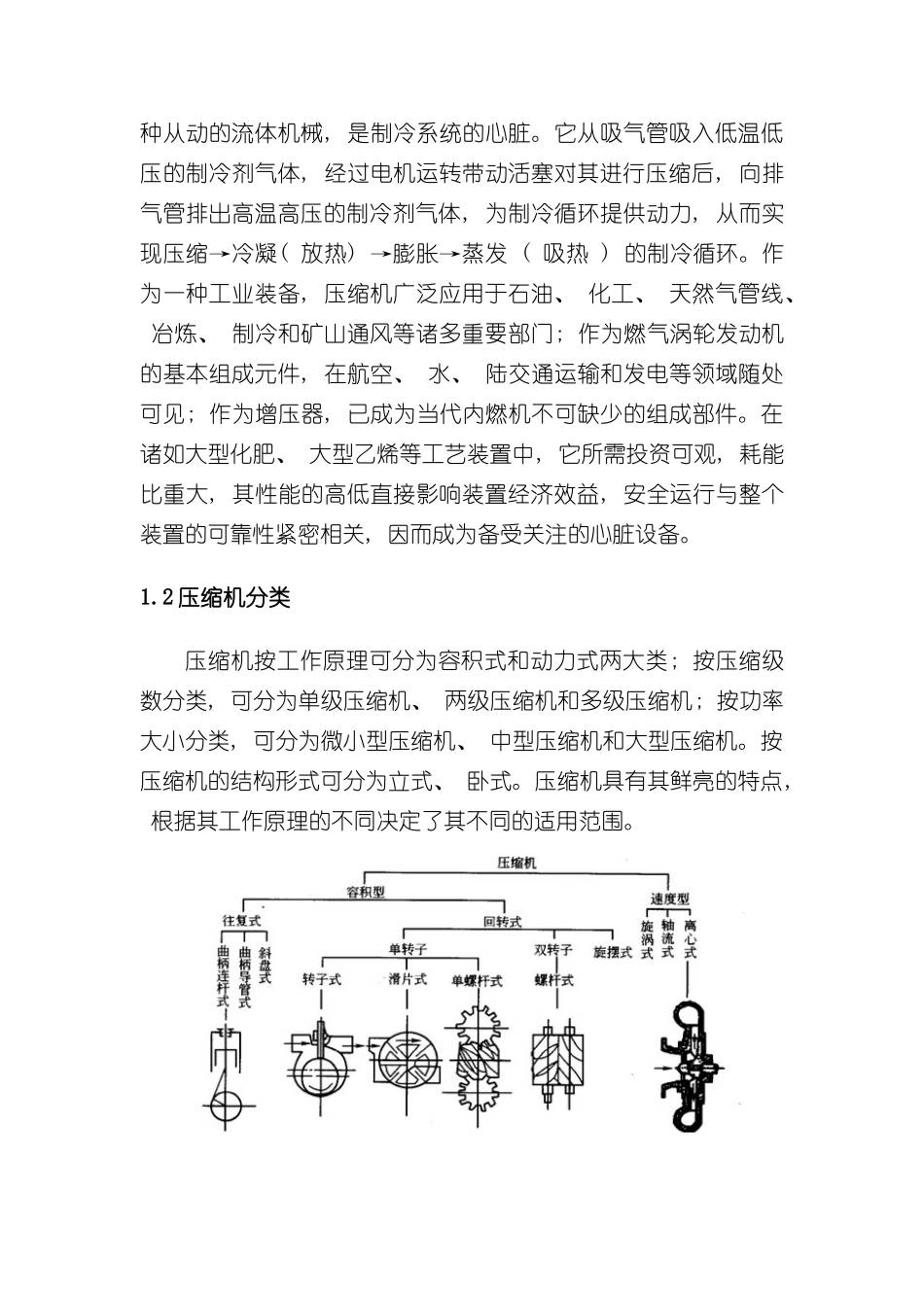 丨活塞式压缩机过程流体机械课程设计说明书样本_第3页