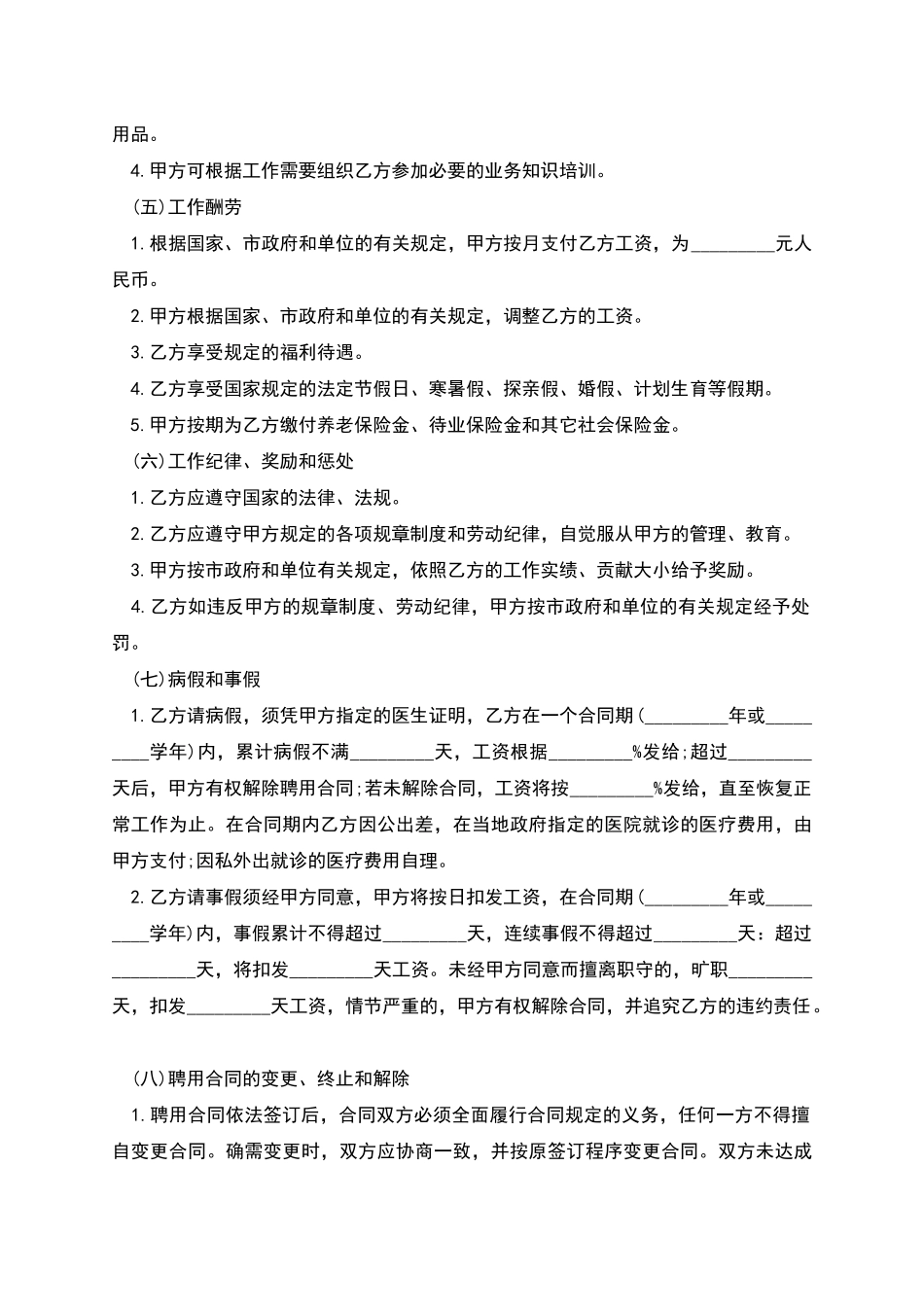 个人与公司劳务聘用合同书_第2页